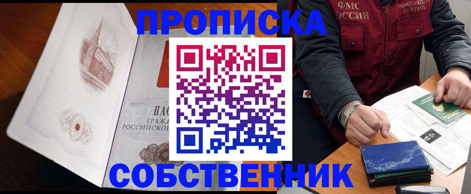 прописка поиск в Мытищах