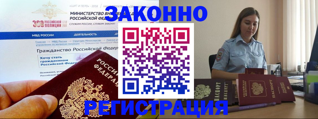 временная регистрация законно в Мытищах